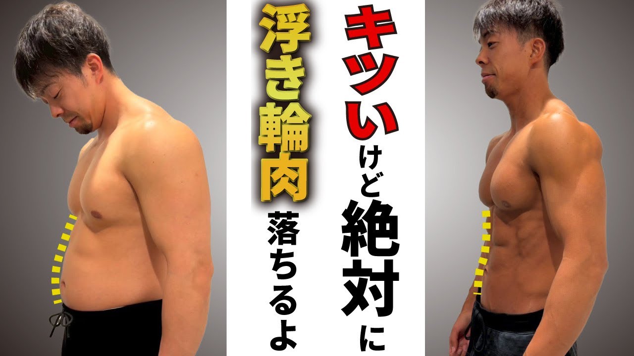 浮き輪肉を撃退しろ！結論この腹筋２つをやればいいです