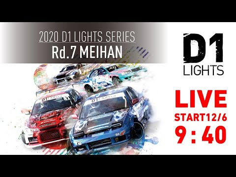 D1 Lights Rd7 MEIHAN(名阪スポーツランド) 無料ライブ配信動画