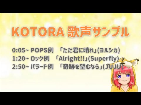歌声サンプル Kotora Singerさん ボーカルインストラクター のポートフォリオ ココナラ