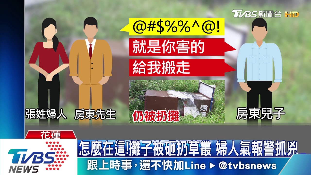 房東兒怪婦擺攤影響父母感情 偷扔餐車