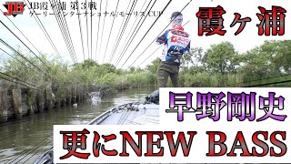 JB霞ヶ浦第３戦ゲーリーインターナショナル/モーリス　Go!Go!NBC!