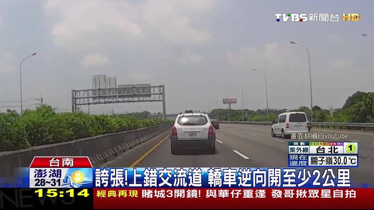 國道一新市段逆向開!用路人嚇死 急煞險撞