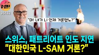 [3S132]스위스, "5년 더 지연, 가격 50% 상승" 알았으면 끄덕여.