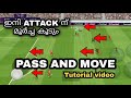 PASS AND MOVE MALAYALAM TUTORIAL VIDEO| M10 Play zone|pes malayalam|pes 2021|Efootball 2022