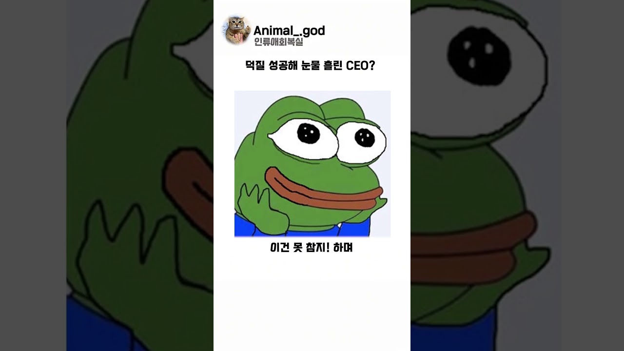 덕질 성공해 눈물 흘린 CEO?