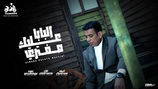 البابا عليك مفتري - محمود الليثي