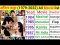 Anil Kapoor All Movie List Anil Kapoor Hit Or Flop Movies Anil Kapoor Movies