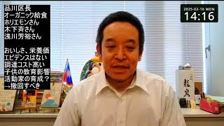 品川区の学校給食の野菜をオーガニック食材にする方針が炎上している件