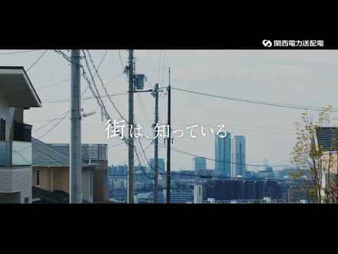 街は知っている