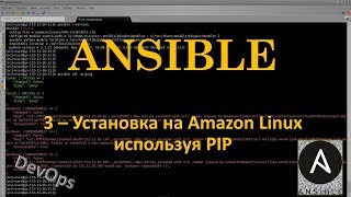 Ansible - Установка на Amazon Linux через PIP