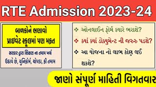RTE Admission 2023-24 Gujarat || rte admission 2023-24 gujarat date || rte form online 2023-24
