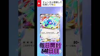 【ポケポケ】毎日開封540日目「ハイクラスパックMEGA」パック開封 #ポケカ #ポケポケ #ポケモンカード #ポケモン #ポケポケ開封 #ハイクラスパックMEGA #shorts