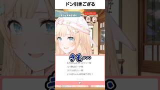 ドン引きござる #風真いろは #マシュマロ #ホロライブ切り抜き