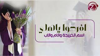 افرحوا يا اهلي