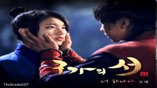 4men (포맨) - Only You (너 하나야) Gu Family Book OST