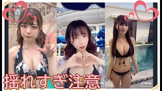 【TikTok】揺れすぎ注意♡　part 46