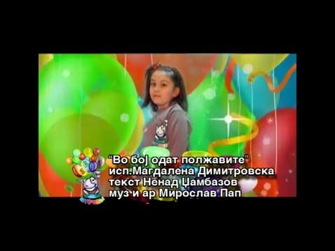 Potocinja 2009 - Magdalena Dimitrovska -  Vo boj odat polzavite (Official Video)