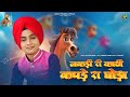 Lakdi Ri Kathi Kapde Ra Ghoda DC Dhaliwal Baba Ramdev New Song Lakdi Ki Kathi Kapde Ka Ghoda