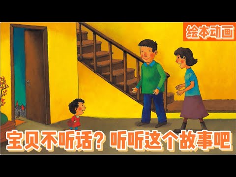 不聽話的孩子