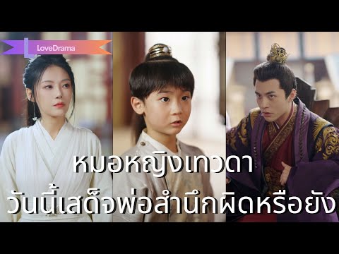 【📃คำบรรยายภาษาไทย】หมอหญิงข้ามภพเป็นชายา ถูกเหยียดหยาม คลอดลูกแล้วไม่ถูกรับ! นางจะลิขิตชะตาเอง!