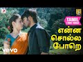 வெங்க்கை என்ன சொல்ல போறெ தமிழ் பாடல்�