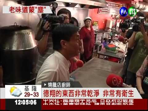 衛局稽查"煙薰"鴨 業者認錯道歉