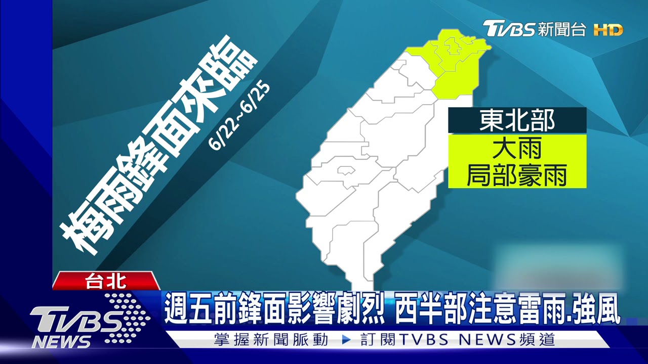 行星尺度滯留鋒來襲！連四天全台有雨、今明最嚴重！