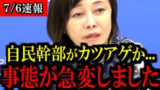 ※あの県議会で大変なことが起きています...【百田尚樹/有本香/島田洋一/北村晴男/日本保守党】