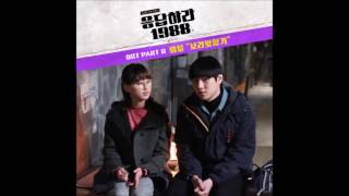 보라빛향기(Violet Flagrance) - 와블(Wable) [응답하라 1988 | Reply 1988 OST]