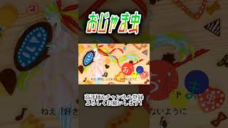 おじゃま虫 #歌ってみた