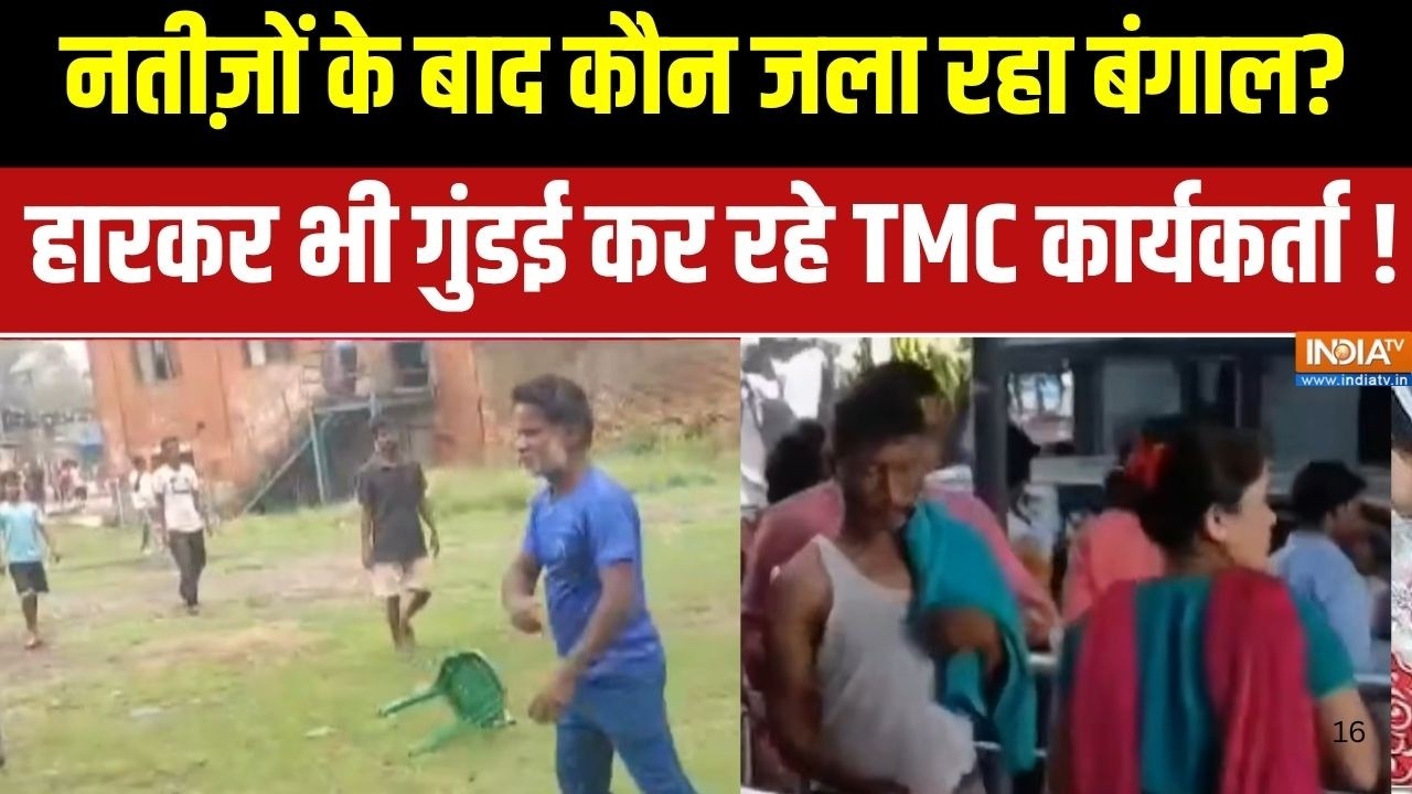 Bengal Post Violence News: बंगाल में BJP कार्यकर्ता की मौत का जिम्मेदार 