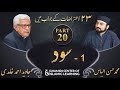 Response to 23 Questions - Part 20 - Interest / Usury (Sood) - Javed Ahmed Ghamidi