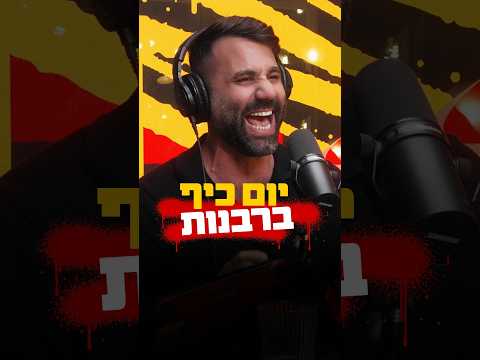 אייל גולן וחן מזרחי בבית הדין הרבני ברחובות!!!