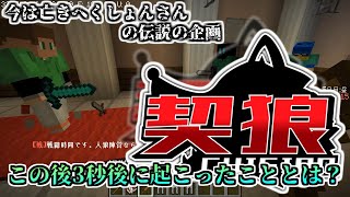 今は亡き伝説のへくしょん企画【契狼】後編～この後三秒後に起こることは？