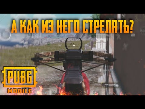 АРБАЛЕТ ЧЕЛЛЕНДЖ ПУБГ МОБАЙЛ | CROSSBOW CHALLENGE PUBG MOBILE