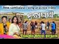 Nuda Ghasa Raju Nanda New Sambalpuri Song Thanisha Melody Bargaon