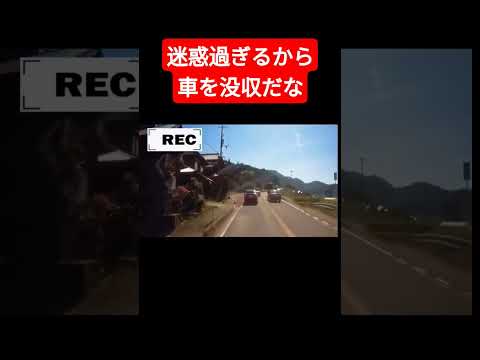 二度と運転させてはいけない車に遭遇