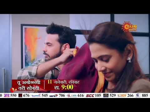 Tu Anolakhi Tari Sobati - Episodic  Promo |  11th January, 9 Pm | Marathi Serial | Sun Marathi