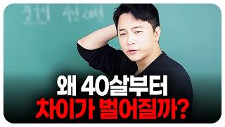 40이 되자마자 겪은 5가지 外 l 64분 연속 재생