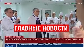 19.11.2019 21:00 Главные новости