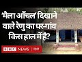 Phanishwar Nath Renu Maila Aanchal दिखाने वाले रेणु का घर गा