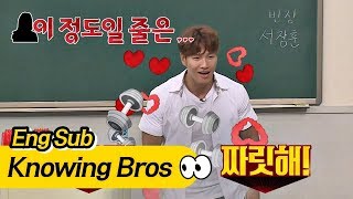 최고야 짜릿해♡ '운동 중독자' 김종국(Kim Jong Kook) (女: 이 정도일 줄은..) 아는 형님(Knowing bros) 86회
