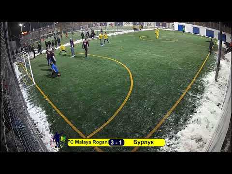 FC Malaya Rogan' 5 - 3 Бурлук Penalty 4 - 2 (1) 1/2 финала, матч №2 (1-4 места) 12.02.2022