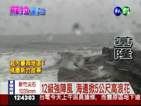 基隆12級強風 中元祭燈塔攔腰斷