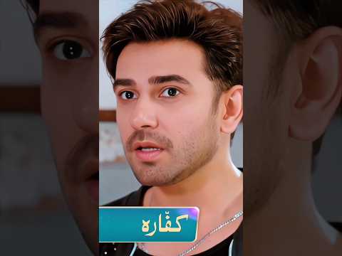 Kaffara Episode 83 Teaser 😱 | Kaffara Episode 83 Promo #shorts #shortvideo #ytshorts #kaffara #new