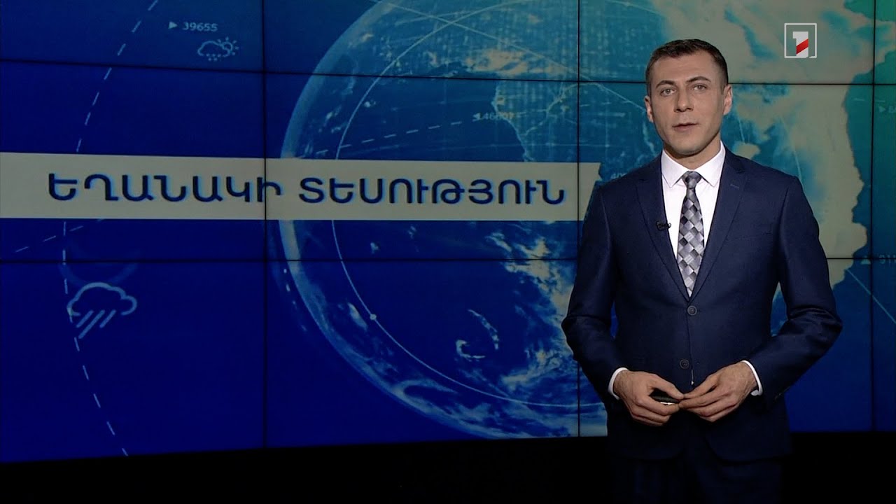 Փետրվարի 15-ի եղանակային կանխատեսումները