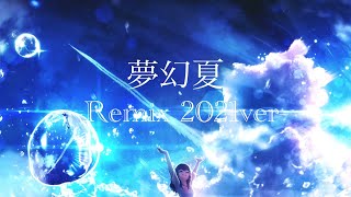 それはまるで(00:03:17 - 00:00:00) - 夢幻夏 -2021 Remix- /Reizu feat.IA