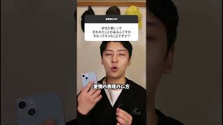 人によって受け取り方はかわるよね。。。#メンタル回復 #エンタメ #対人関係 #まさき