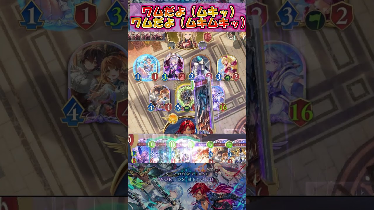 【シャドバWB】ワムの勝ちだよ（ムキムキッ）【Shadowverse Worlds Beyond】shorts