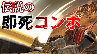 【スマブラSP】久しぶりにガノンの即死コンボ決める【大乱闘スマッシュブラザーズSPECIAL】